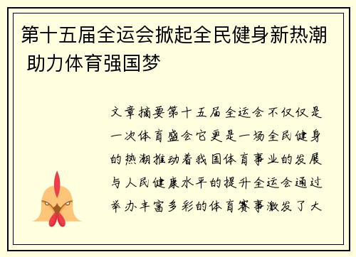 第十五届全运会掀起全民健身新热潮 助力体育强国梦