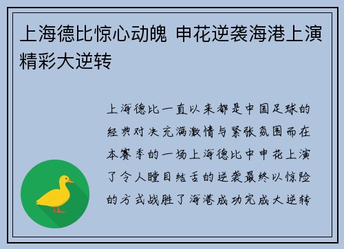 上海德比惊心动魄 申花逆袭海港上演精彩大逆转