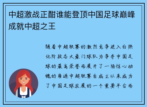 中超激战正酣谁能登顶中国足球巅峰成就中超之王