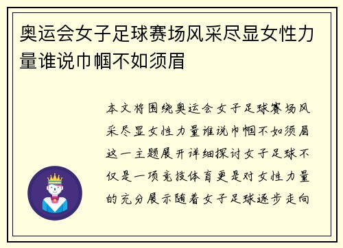 奥运会女子足球赛场风采尽显女性力量谁说巾帼不如须眉