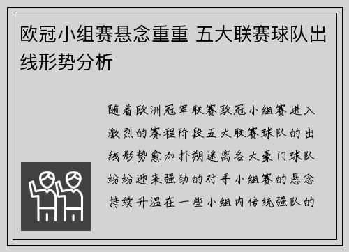 欧冠小组赛悬念重重 五大联赛球队出线形势分析